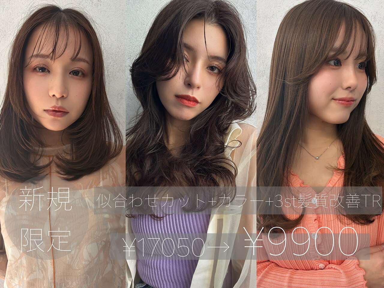 梅田・大阪梅田駅で人気のデジタルパーマが得意な美容院・ヘアサロン