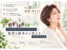 ナチュラルスポット(Natural Spot)