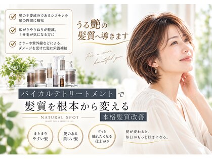 ナチュラルスポット(Natural Spot)の写真