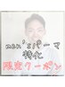 【岩見限定クーポン】