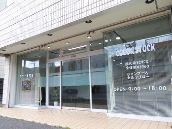 カラーストック(Color Stock)の写真/【カラー専門店】女性オーナーがマンツーマンで担当してくれるから周りの目を気にせず過ごしやすいサロン♪