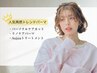 《おすすめ》パーソナルケアカット+リノケアパーマ+オージュアTr[4Step]
