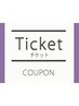 【通常カット半年パス】パスポートを購入された方限定 0円