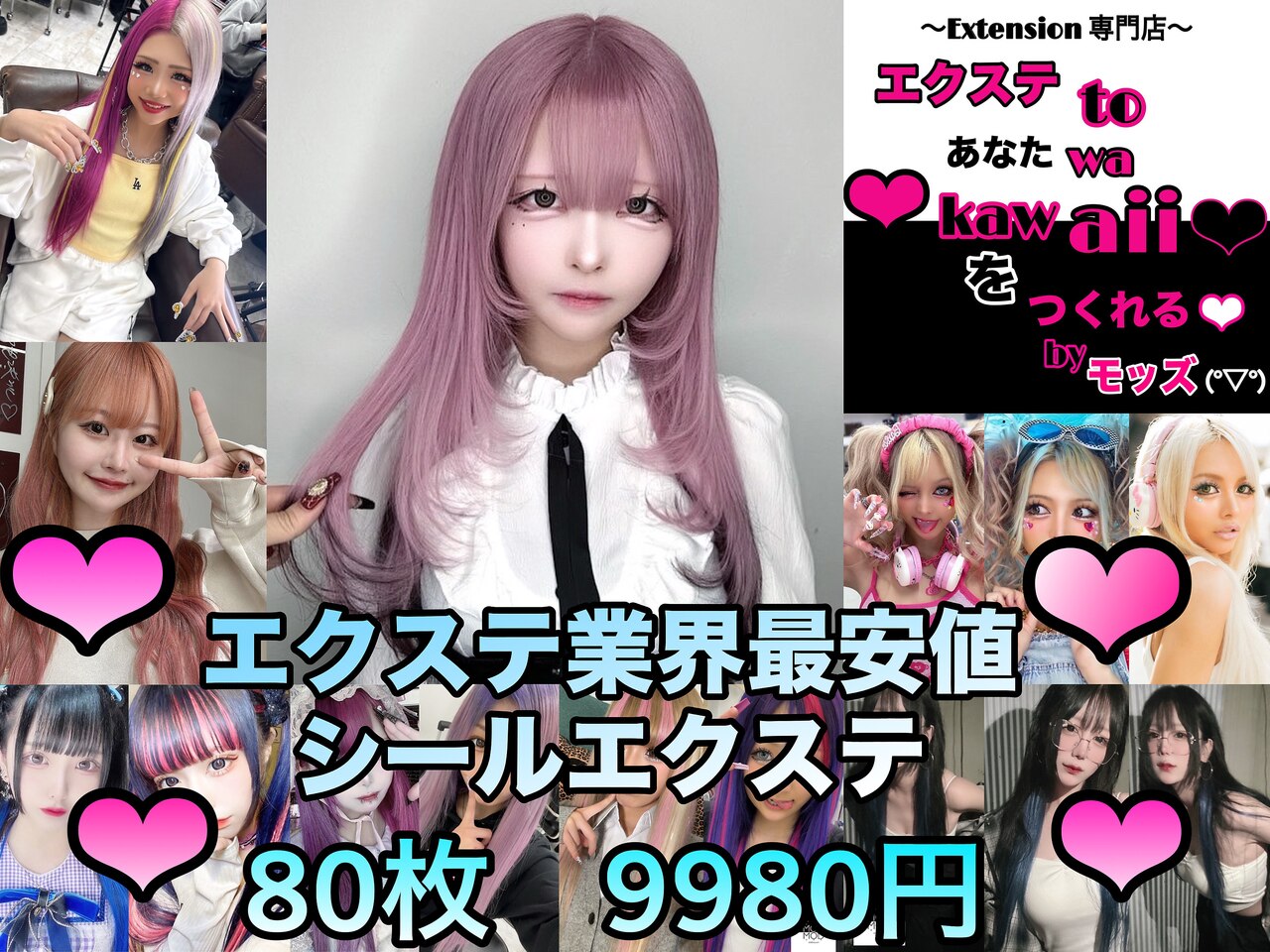 渋谷エクステ80センチに関する美容院・美容室・ヘアサロン LOWRL 渋谷エクステ80センチに関する美容院・美容室・ヘアサロン LOWRL