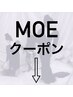 MOEのご予約は下記クーポンから