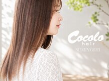 ココロヘアー 住吉店(Cocolo hair)