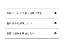 様々な髪の悩みを解決したい！【銀座四丁目/有楽町/オージュア/ヘッドスパ/髪質改善/トリートメント】