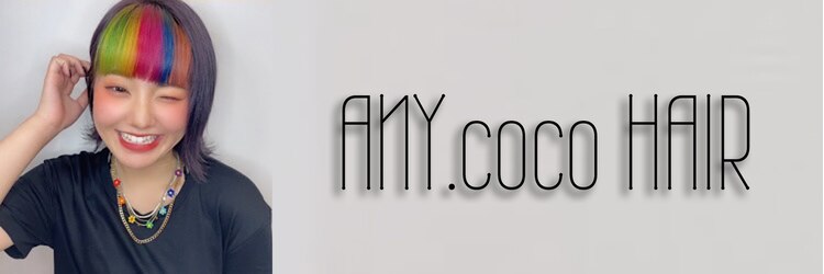 エニー ココ ヘアー(ANY.coco HAIR)のサロンヘッダー