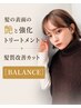 【髪の表面の艶と強化トリートメント】髪質改善カット［BALANCE］［平尾］