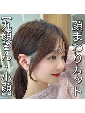 アフロートリノ(AFLOAT Leino) 大人可愛い韓国ヘア　顔まわり前髪似合わせレイヤーカット銀座