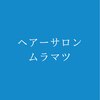 ヘアーサロンムラマツのお店ロゴ
