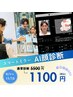 カット+髪型AI診断 9/1~11/15 キャンペーン中!!