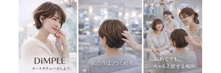 ディンプル 越谷駅前(DiMPlE)のサロンヘッダー