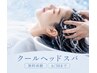 【6/30までの平日限定！】☆クールヘッドスパ無料体験☆※単品利用不可