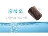 【メンズカット/竹コース】カット/高濃度炭酸泉 　　【人気NO１】