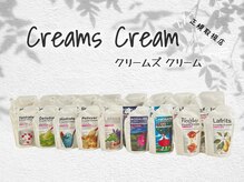 ヘアーサロン ニクス 池袋(hair Salon Nix)の雰囲気（大人気クリームズクリーム正規取り扱い店。ご購入はここだけ！）