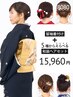 ［電話予約のみ］留袖着付け＋和装ヘアセット