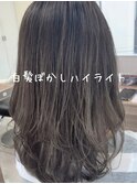【脱白髪染め】白髪ぼかしハイライト！
