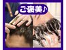 【ご褒美♪ 】カット&ヘッドスパフルコース ※角質とり＋￥800/足湯＋￥1500