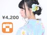 電話予約限定【浴衣レンタル】レンタルのみ ／￥4,200＠新宿ヘアセットサロン