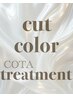 【60日以降の方】カット+カラー+トリートメント¥15400~
