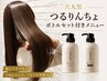 髪質改善×カット×つるりんちょホームケアボトル付き ¥47290が→¥32790