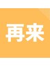 【再来クーポン♪】 カット+カラー 10%オフ