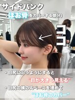 アマトウキョウ アユンチェ(AMA TOKYO×AYUNCHE)&nbsp;前髪顔まわり韓国ヘアレイヤーカットサイドバンク2wayバンク韓国