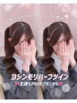 シュガーリンク(sugar link)&nbsp;ヨシンモリハーフツイン