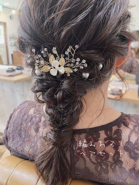 結婚式のお呼ばれ◎編み下ろしヘアセット