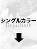 ◆↓シングルカラークーポンはこの下↓◆　※このクーポンはお選びできません