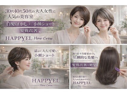 ハピエル ヘアークルー(HAPPYEL hair crew)の写真