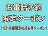 【TEL予約限定クーポン】カラー ￥3990 (WEB予約不可)