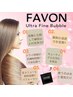 FAVON ★加圧ウルトラファインバブル ★ その場で実感できる、髪本来の美しさ