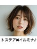 ［美髪祭り♪］ トステア×イルミナ×選べるトリートメント♪￥21450⇒￥17050