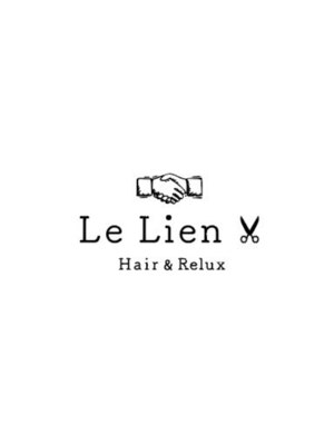 リアン(Le Lien)