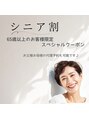アール ヘアーアンドメイク 妻田店(R Hair&Make)/シニア割65歳以上限定/カット+シャンプー