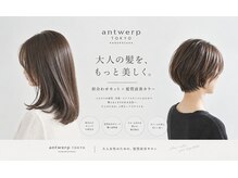 アントワープトーキョー(antwerp TOKYO)