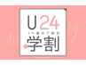 【平日12～14時限定☆学割U24 】小顔Cut+艶色カラー+蜂蜜TR ￥6000