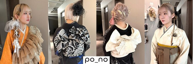 ポノ(po_no)のサロンヘッダー