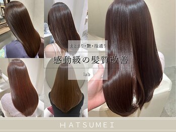 ハツメイ 川崎西口店(HATSUMEI)の写真/[口コミ4.9］クセ毛に悩む方は髪質改善研究所へ。艶髪へ導く酸性ストレートパーマ、手触り◎縮毛矯正を体感
