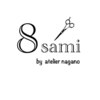 ハサミバイアトリエナガノ 千葉(8sami by atelier nagano)のお店ロゴ