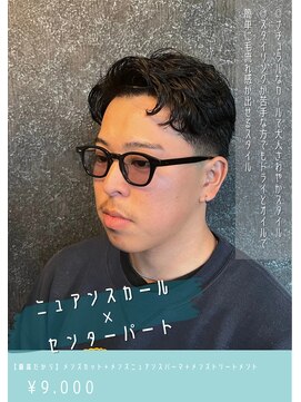 ネリネ(Nerine) ニュアンスカールピンパーマ