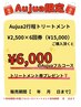 ◇年内限定◇Aujuaトリートメント7回券★¥21,000→¥15,000★