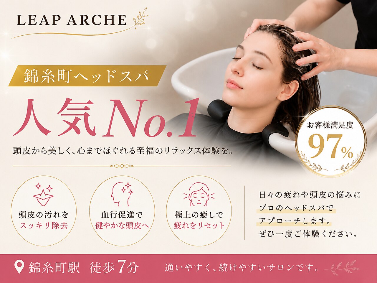 リープアルケー ヘアアンドヘッドスパ 錦糸町北口店(leap arche