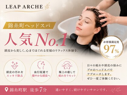 リープアルケー ヘアアンドヘッドスパ 錦糸町北口店(leap arche Hair&head spa)の写真