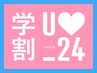 〈学割U24〉ナチュラル縮毛矯正＋カット＋インプライム2ステップTR