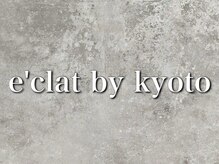 エクラ バイ キョウト(eclat by kyoto)