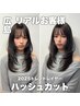 【平日浜藤指名限定】韓国カット&カラー&FA【ハッシュカット広島】