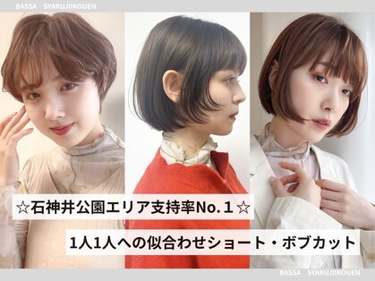 バサ 石神井公園店(BASSA)の写真